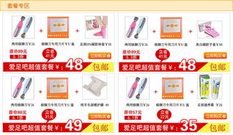 淘寶素材日用品關聯銷售模版下載與日用百貨銷售策略